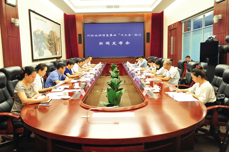 ，國家測繪地理信息局舉行《測繪地理信息事業(yè)“十三五”規(guī)劃》新聞發(fā)布會