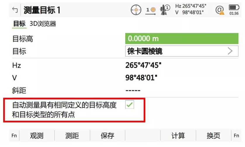 搜索到第一個(gè)目標(biāo)點(diǎn)后，勾選“自動(dòng)測(cè)量具有相同定義的目標(biāo)高度和目標(biāo)類型的所有點(diǎn)”