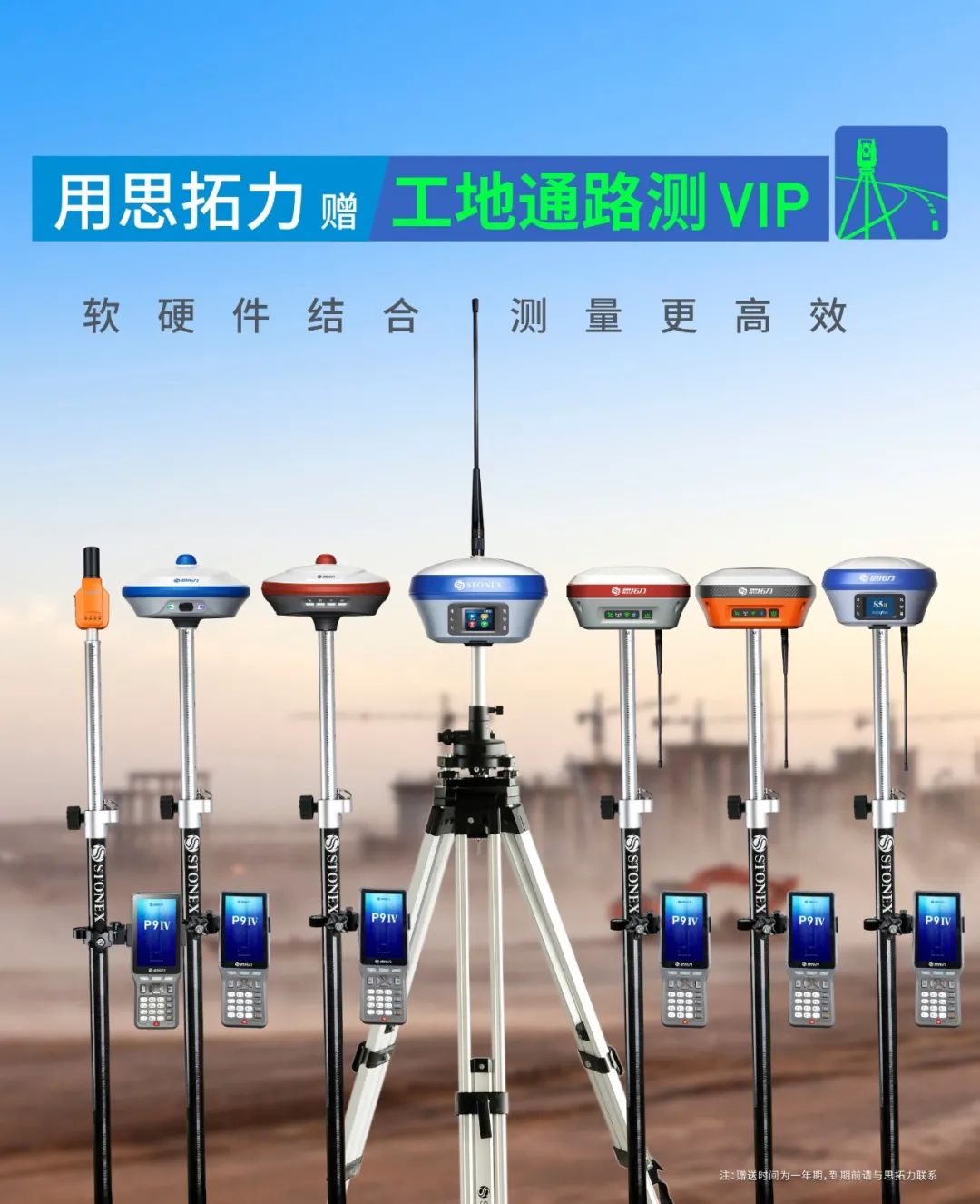 軟硬件結(jié)合，讓測(cè)繪更高效——思拓力RTK與工地通路測(cè)APP的全新搭配