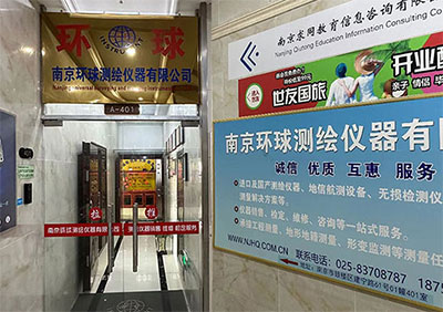 30余年測繪行業(yè)經(jīng)驗！南京環(huán)球測繪儀器公司介紹